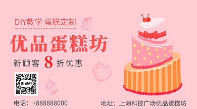 粉色DIY蛋糕制作促销手机横板海报