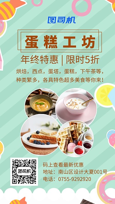 蛋糕工坊年终特惠海报