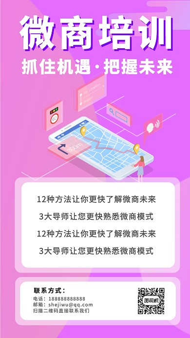 紫色扁平风微商培训手机海报
