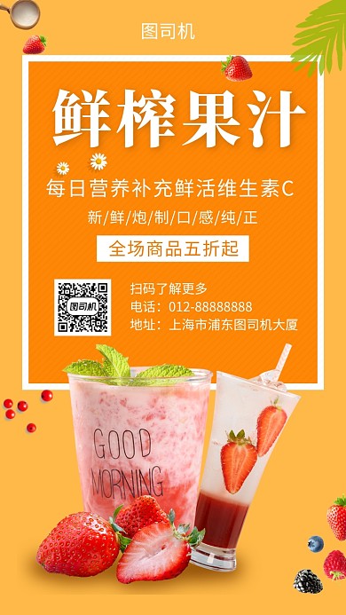 黄色清新鲜榨果汁手机海报模板