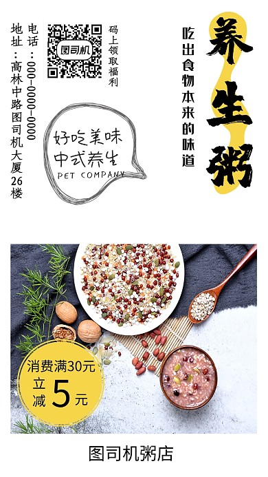 创意简约清新养生粥手机海报