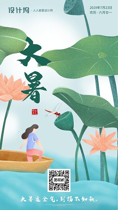 手绘荷花荷叶节气大暑手机海报