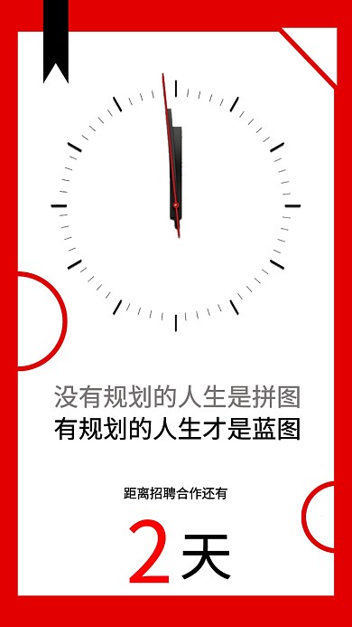 红框白色底招聘会海报