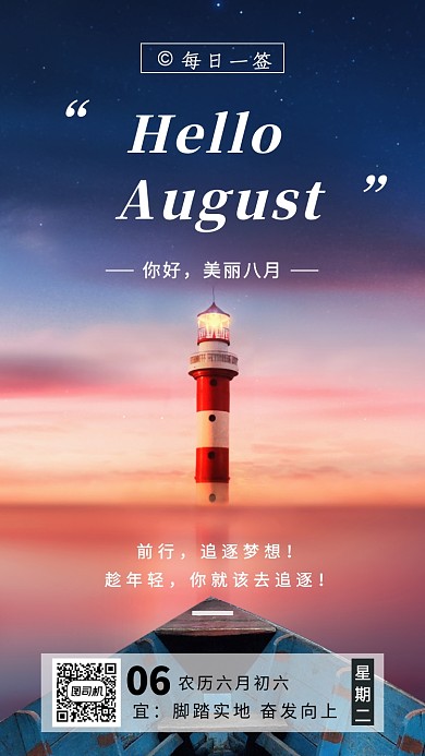 文艺创意每日一签手机海报