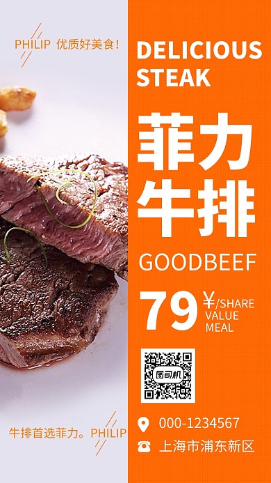 拼色创意简约菲力牛排美食手机海报