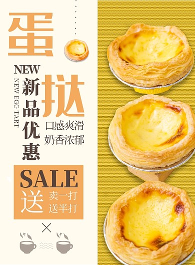 黄色杂志风餐饮美食新品蛋挞促销印刷海报