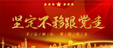 红色金色大气恢弘中国风党建广告微信公众号素材图片