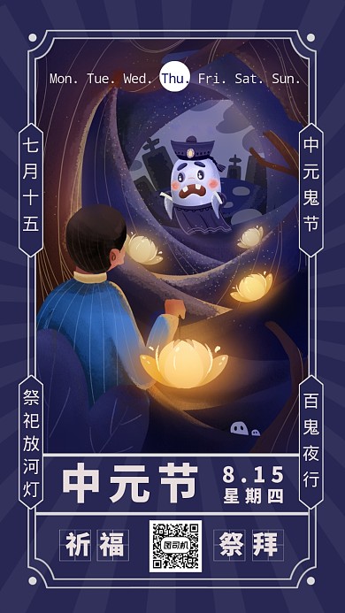 中元节鬼节出没深蓝色创意插画手机海报