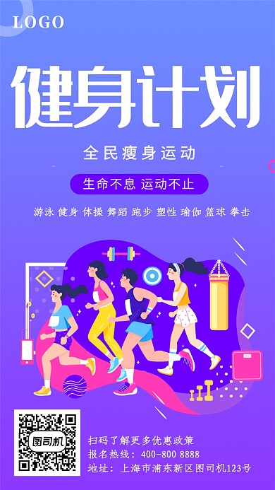 渐变插画健身计划手机海报