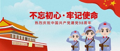 不忘初心·牢记使命公众号首图