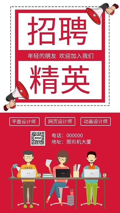 简约扁平粉红招聘设计师手机海报