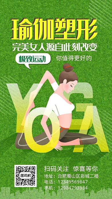 绿色人物清新瑜伽宣传手机海报