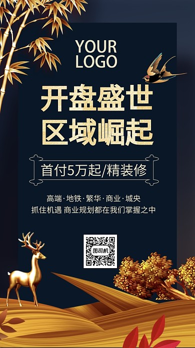 商务店铺招商开盘手机海报