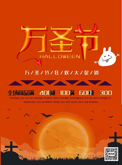 橙色节约万圣节海报万圣节狂欢印刷海报