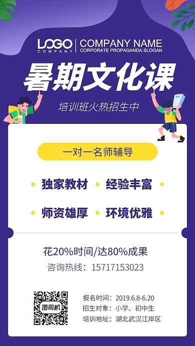 暑期文化课培训宣传海报