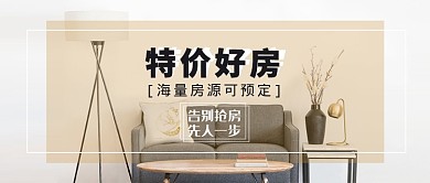 房屋出租推荐公众号封面