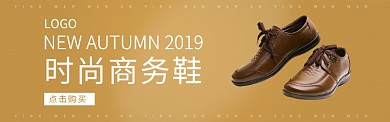 男鞋商务男鞋淘宝天猫banner
