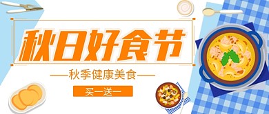 蓝色简约插画美食推荐公众号首图