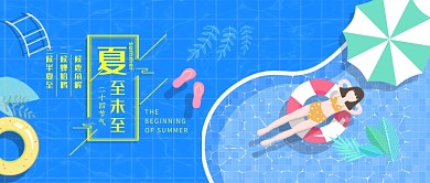 夏至简约创意公众号首图