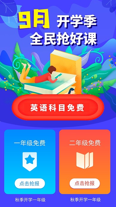 9月开学季培训班海报
