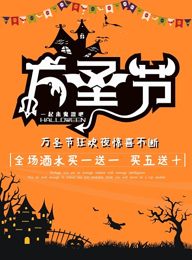 卡通风黄色炫酷万圣节印刷海报