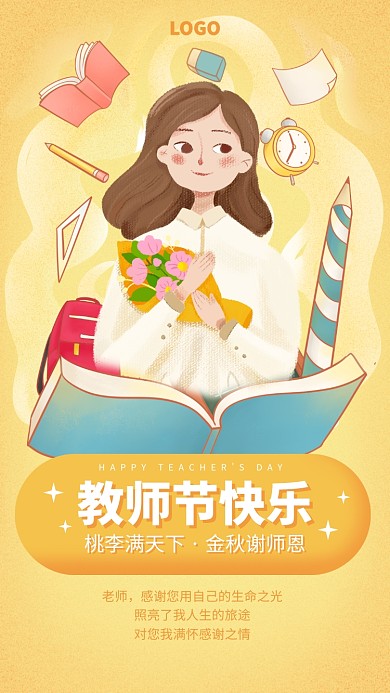 教师节贺卡温馨老师插画手机海报
