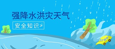 自然灾害首图