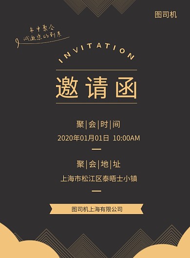 黑色简约邀请函印刷海报
