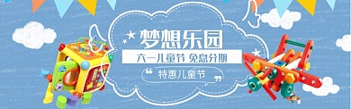 儿童节乐园创意banner
