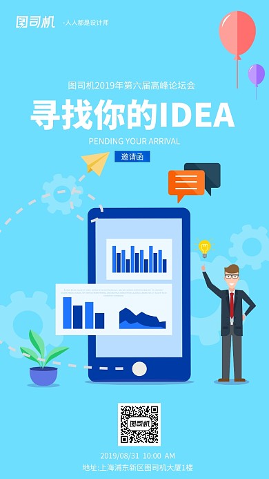 青色扁平化邀请函手机海报