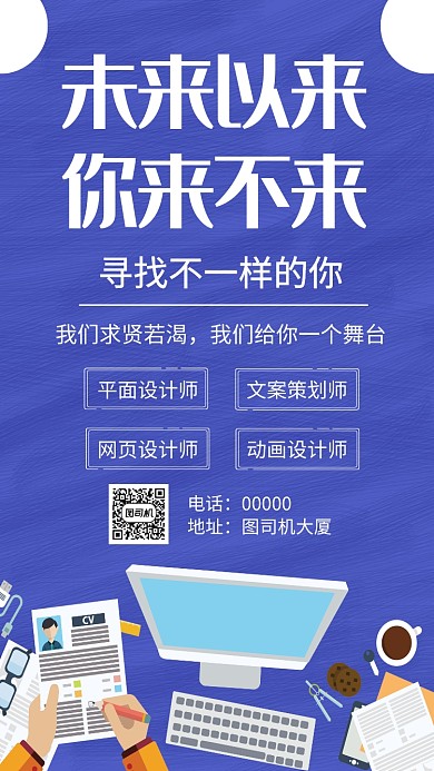 企业招聘人才手机海报