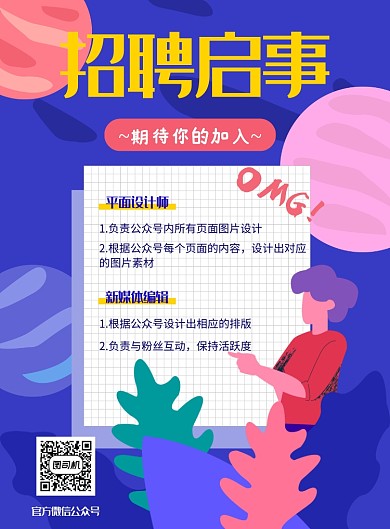 招聘启事海报