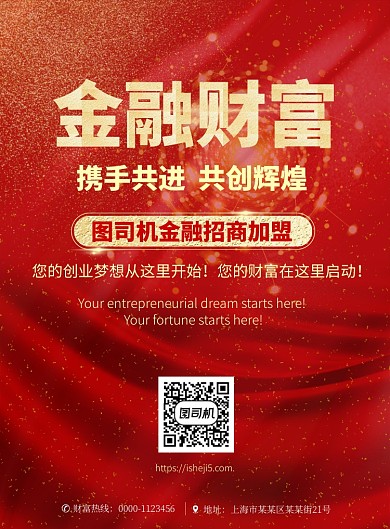 金融招商海报