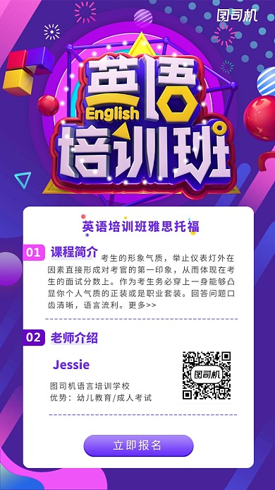 紫色创意时尚英语培训班海报