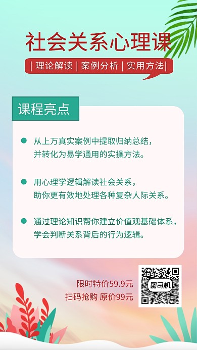 社会关系心理课程海报