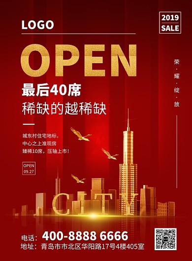 创意大气红金地产开盘促销手机海报