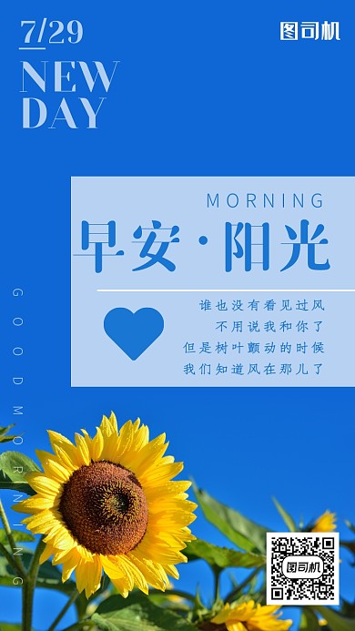 早安向日葵日签海报