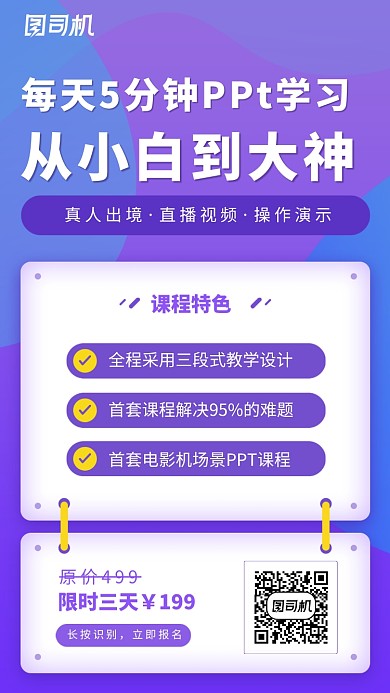 紫色创意PPT学习培训班海报