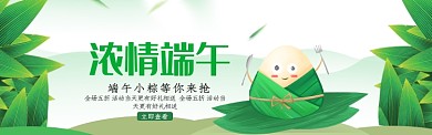 绿色简约浓情端午淘宝banner