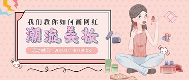 化妆技巧微信公众号素材图片