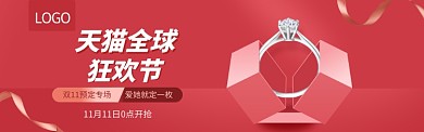 钻戒淘宝banner