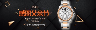 父亲节感恩创意banner