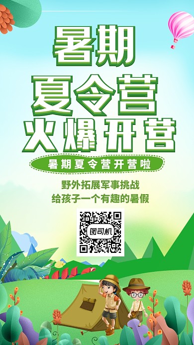 创意卡通暑期夏令营海报