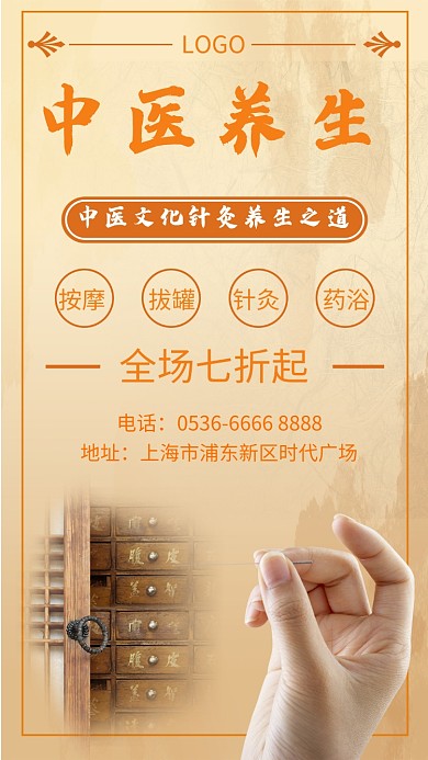 黄色养生手机海报