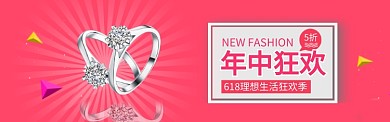 红色创意618电商淘宝淘宝banner