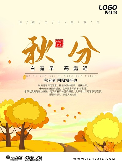 手绘卡通插画秋分传统节气宣传海报模板
