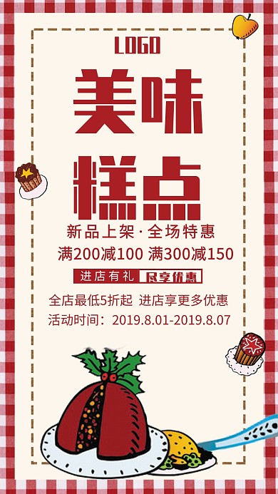 美食红色手机海报