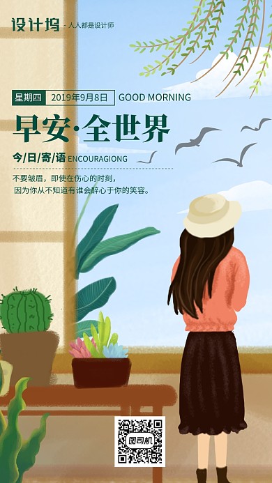 手绘插画签到早安手机海报
