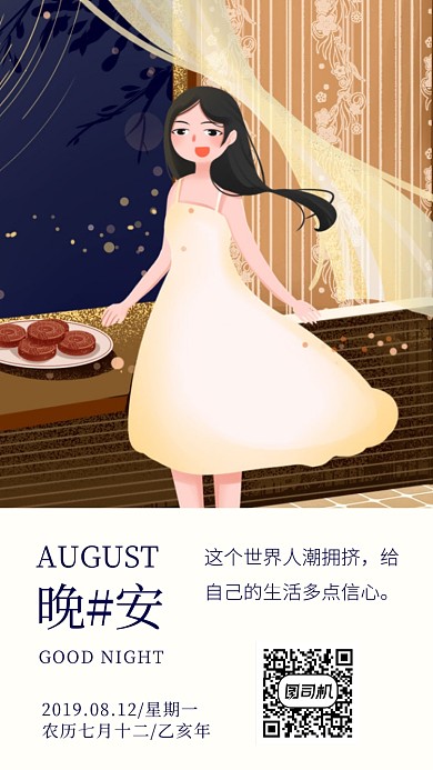 晚安心语每日一签手机海报