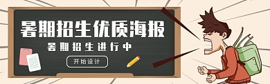暑期招生banner